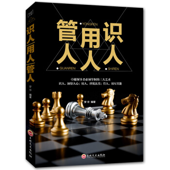 識人用人管人 管理方麵的書籍 不懂帶團隊 企業管理類書籍暢銷書 管理學書 企業團隊酒店餐飲 pdf epub mobi 電子書 下載