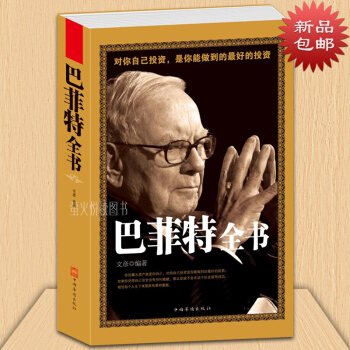 巴菲特全书 大全集 滚雪球 价值投资理论 教你长线投资 选股神教你读财报 致股东的信 传记 畅销书籍 pdf epub mobi 电子书 下载
