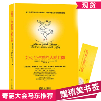 如何让你爱的人爱上你 莉尔著 两性关系婚恋爱心理学 男人来自火星女人金星 婚姻情感恋爱宝典 pdf epub mobi 电子书 下载