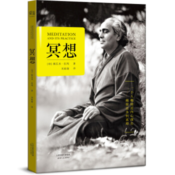 冥想 斯瓦米.拉瑪 著 宗教哲學 東方哲學 書籍