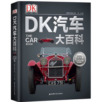DK汽車大百科全書汽車科普書籍 汽車知識書汽車圖片畫冊汽車品牌故事介紹發展史 汽車標誌書 pdf epub mobi 電子書 下載