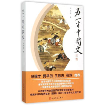另一半中国史 高洪雷 历史 书籍 pdf epub mobi 电子书 下载