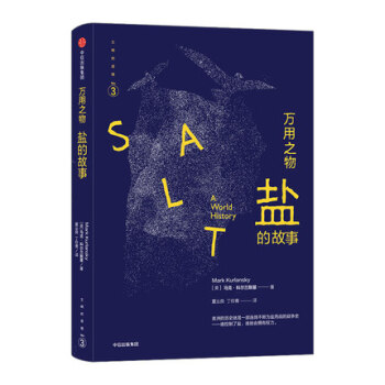 万用之物-盐的故事 pdf epub mobi 电子书 下载