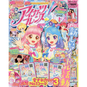 [现货]进口日文 偶像活动 アイカツフレンズ!公式ファンブック STYLE1 2018年4 pdf epub mobi 电子书 下载