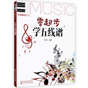 零起步學五綫譜於海力編著樂理基礎入門認識五綫譜初學者零基礎自學識譜音樂理論書籍音樂指導教程 pdf epub mobi 電子書 下載