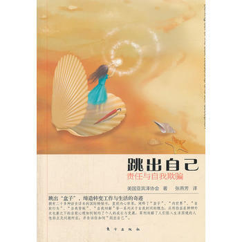 跳齣自己：責任與自我欺騙 pdf epub mobi 電子書 下載