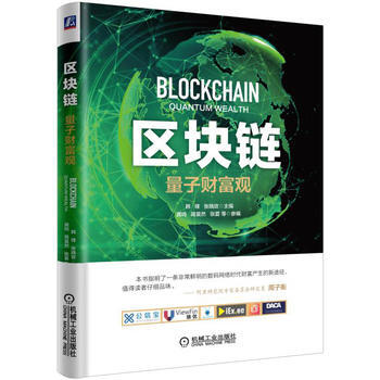 区块链-量子财富观 pdf epub mobi 电子书 下载