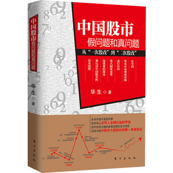 中國股市：假問題和真問題 pdf epub mobi 電子書 下載