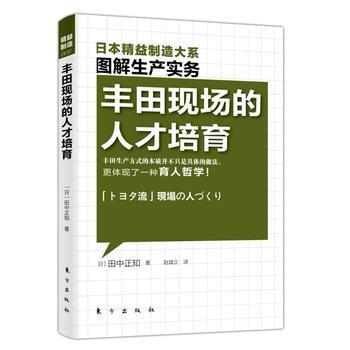 精益製造008：豐田現場的人纔培育 pdf epub mobi 電子書 下載