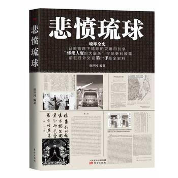 悲憤琉球 pdf epub mobi 電子書 下載
