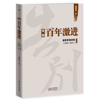 告别百年激进 pdf epub mobi 电子书 下载