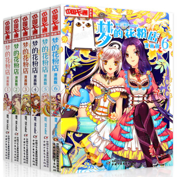 夢的花粉店全套漫畫書兒童女孩版動漫中國卡通漫畫故事小學生7-9-10-12歲女生青春校園小說 pdf epub mobi 電子書 下載