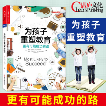 湛廬正版 為孩子重塑教育：更有可能成功的路 極有可能成功托尼·瓦格納 泰德·丁特史密斯 教