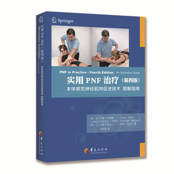實用PNF治療(第四版) pdf epub mobi 電子書 下載