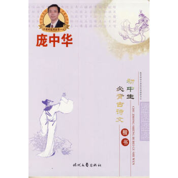 正版 庞中华初中生必背古诗文(楷书)字帖庞中华钢笔字帖硬笔书法字帖临摹字帖楷体钢笔字帖 楷
