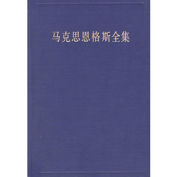 馬剋思恩格斯全集(第47捲)(1837年-1848年1月) 9787010036762 pdf epub mobi 電子書 下載