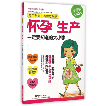 妇产科医生写给准妈妈(怀孕生产一定要知道的大小事)/幸孕妈妈幸运儿丛书 pdf epub mobi 电子书 下载