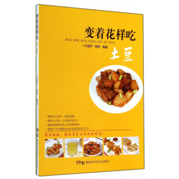 变着花样吃土豆 pdf epub mobi 电子书 下载