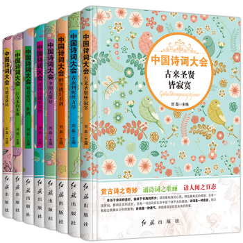 中國詩詞大會全8冊元麯唐詩宋詞300首全解古詩詞大全集詩詞歌賦書籍詩詞大全古詩詞唐詩宋詞古詩詞 pdf epub mobi 電子書 下載