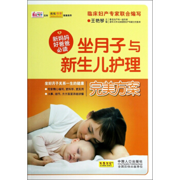 坐月子與新生兒護理完美方案