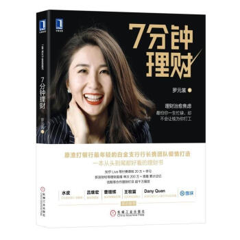 7分鍾理財