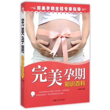 完美孕期知识百科 pdf epub mobi 电子书 下载