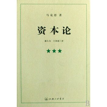 資本論(共3冊) pdf epub mobi 電子書 下載
