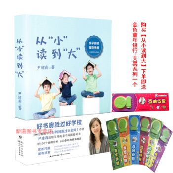 從小讀到大 好媽媽勝過好老師作者尹建莉送給父母的親子閱讀指導書 傢庭教育親子共讀 如何讓孩子愛上 pdf epub mobi 電子書 下載