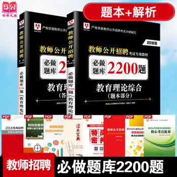V1現貨華圖教師招聘考試用書2018教師招聘考試題庫教育理論綜閤知識2200題教育學心理學 pdf epub mobi 電子書 下載