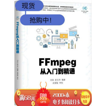 FFmpeg從入門到精通 計算機與互聯網 書籍|7642248 pdf epub mobi 電子書 下載