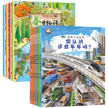 全9冊四季情景認知繪本+情境認知繪本 你認識這些車車嗎幼兒認知小百科3-6歲兒童全景式體驗情境繪本 幼兒情景認知全9冊 pdf epub mobi 電子書 下載