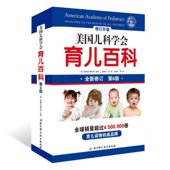 现货2018新版美国儿科学会育儿百科增订升级第6版0-5岁幼儿童教育 孩子启蒙孕妇早教胎教