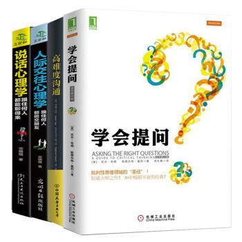 全4冊 學會提問原書第10版+高難度溝通+說話+人際交往心理學批判性思維指南人際交往說話技巧溝通技巧 pdf epub mobi 電子書 下載