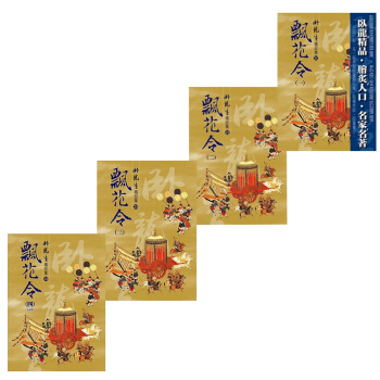 【中商原版】飘花令 四册套装 港台原版 卧龙生 风云时代 武侠小说 pdf epub mobi 电子书 下载