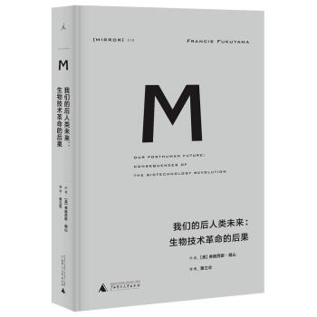 理想國譯叢019 我們的後人類未來:生物科技革命的後果