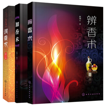 包郵 辨香術+加香術+調香術(第三版) 3本 調香師技能培訓教材 香精香料應用技術書 精油香味辨識鑒 pdf epub mobi 電子書 下載