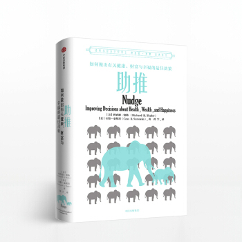 助推 2018新版 理查德塞勒 著 2017年諾貝爾經濟學奬獲得者理查德·泰勒作品 pdf epub mobi 電子書 下載