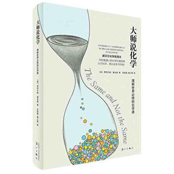 大師說化學：理解世界必修的化學課 pdf epub mobi 電子書 下載