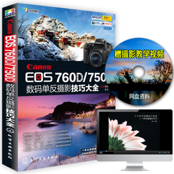 正版 佳能 Canon EOS 760D/750D數碼單反攝影技巧大全 從入門到精通