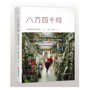 正版现货 八万四千问 宗萨蒋扬钦哲仁波切 佛法能够解决你们的所有问题 正见作者作品 pdf epub mobi 电子书 下载