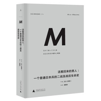 預售 理想國譯叢018 活著迴來的男人:一個普通日本兵的二戰及戰後生命史