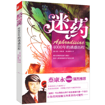 迷药：4000年的诱惑历程 pdf epub mobi 电子书 下载