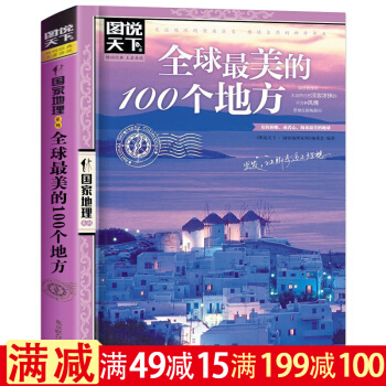 全球zui美的100個地方地理係列 旅行旅遊攻略自助遊國外旅遊攻略書旅遊暢銷書 書籍 pdf epub mobi 電子書 下載