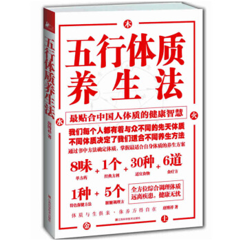 五行體質養生法 pdf epub mobi 電子書 下載