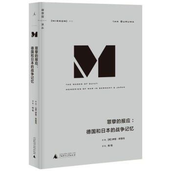 理想國譯叢012：罪孽的報應：德國和日本的戰爭記憶 pdf epub mobi 電子書 下載