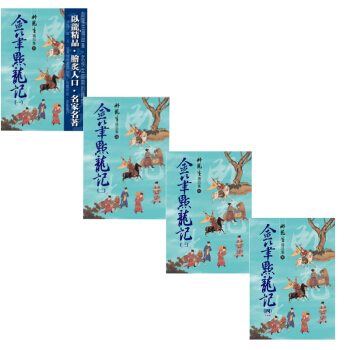 【中商原版】金筆點龍記 精品集 四冊套裝 港颱原版 臥龍生 風雲時代 武俠小說 pdf epub mobi 電子書 下載