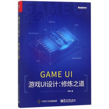 遊戲UI設計--修煉之道