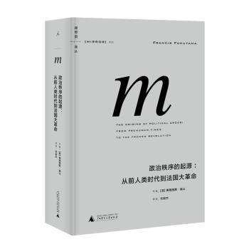 理想国译丛005：政治秩序的起源 pdf epub mobi 电子书 下载