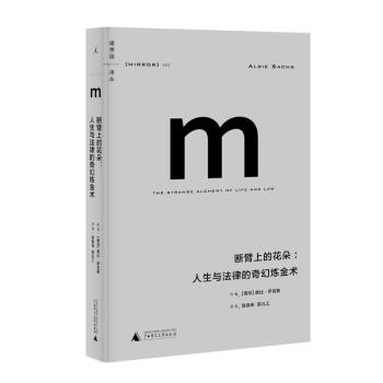 預售 理想國譯叢003:斷臂上的花朵:人生與法律的奇幻煉金術