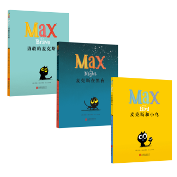 纽约畅销书:全能小猫“麦克斯MAX(全三册套装书) 畅销书籍 童书纽约畅销书 全能小猫"麦 pdf epub mobi 电子书 下载